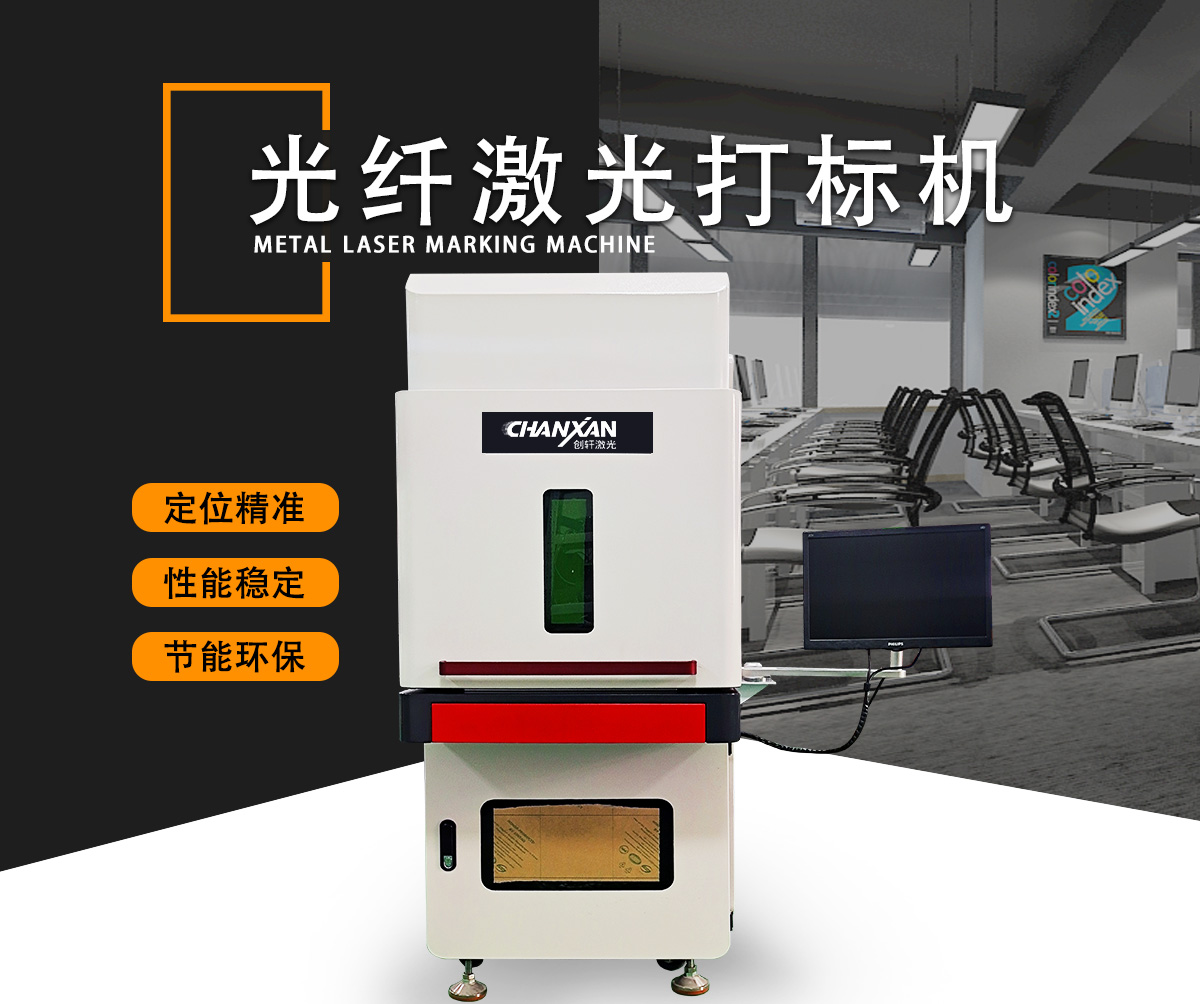 塑料激光打標(biāo)機(jī)