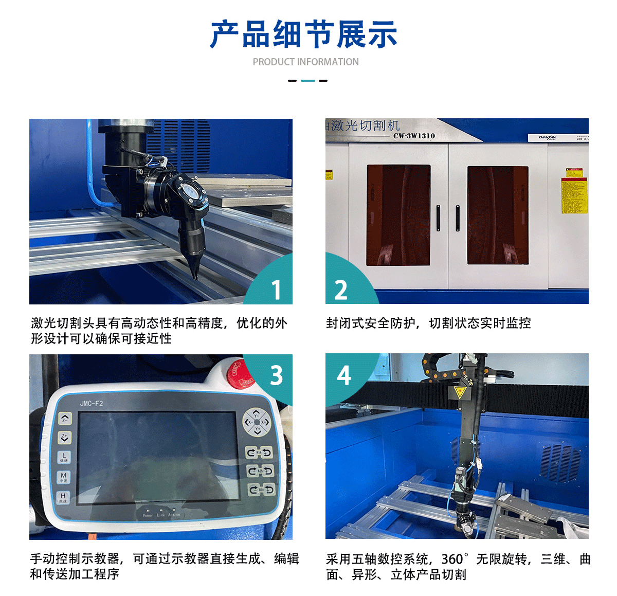 CW-3W1280五軸激光切割機