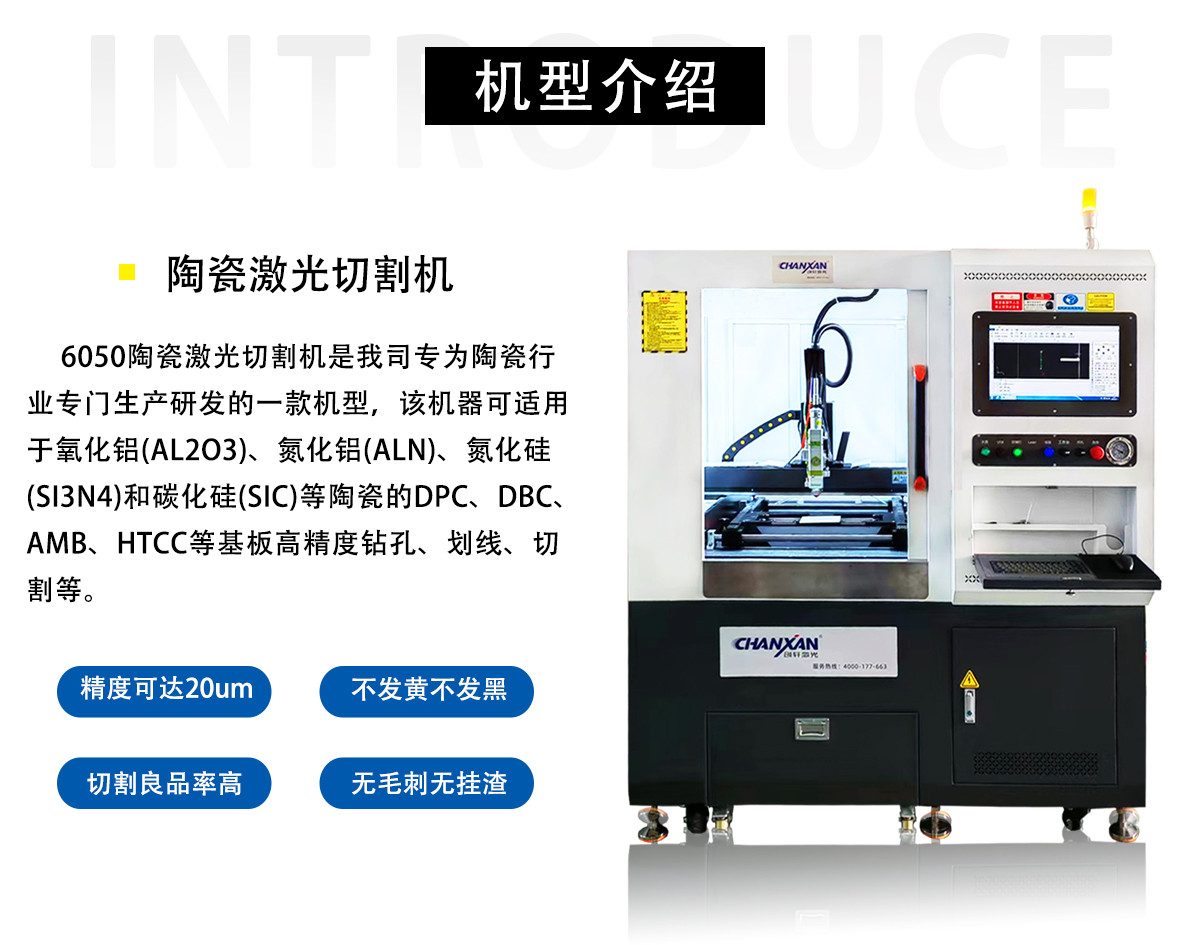 陶瓷激光切割機(jī)