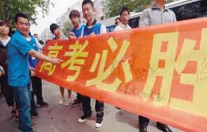 創(chuàng)軒激光切割綬帶、橫幅 l 高考加油！