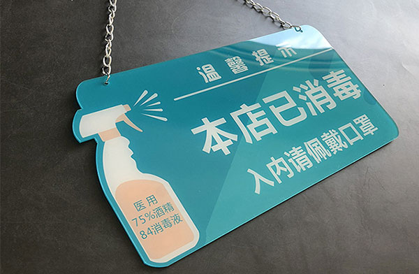 激光切割亞克力防疫標(biāo)牌，防疫工作新助力