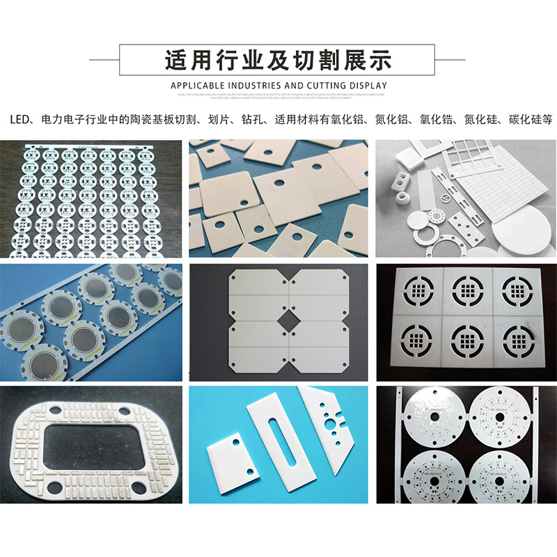 陶瓷激光切割機(jī)